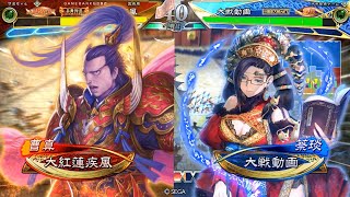 [三国志大戦]大紅蓮疾風の騎馬単動画86 虎豹騎は19.5カウントくらい