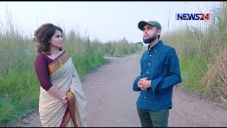 Je Jole Aagun Jole - Samia Rahman with Mostofa Sarwar Farooki (যে জলে আগুন জ্বলে - ফারুকী )on News24