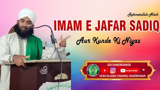 IMAM E JAFAR SADIQ RAHMATULLAHI ALAIH AUR KUNDE KI NIYAZ  |  WEEKLY IJTEMA | #sdi #sdichannel #bayan