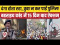 Bahraich Violence News Update: 29 पुलिसकर्मियों पर गिरी गाज | SP Vrinda Shukla | Ram Gopal Mishra