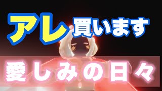 【Sky】あのアイテムめちゃくちゃ可愛いね【愛しみの日々2023】