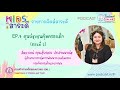 รายการ คิดส์สาระดี ep7 ศูนย์ชุมชนคุ้มครองเด็ก ตอนที่ 2