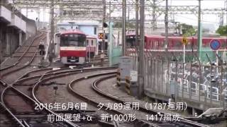 【京急大師線　代走】　京急川崎～小島新田　新1000形1417Ｆ　89運用　前面展望+α