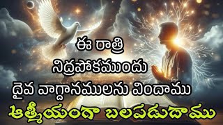 Promise of God | దేవుని వాగ్దానం Monday | 09 Dec 2024@GANTIPOGUVIJAYKUMARPASTOR