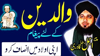 Peer ajmal raza qadri new bayan | Waldain ke liye paigham | Duniya ka Maal | Peer ajmal qadri 2020