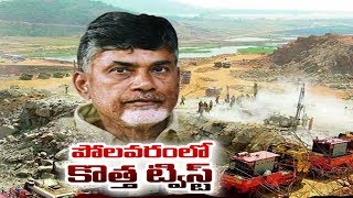 చంద్రబాబుకు షాక్ ఇచ్చిన కేంద్రం.. నవయుగ కన్‌స్ట్రక్షన్స్‌ కంపెనీకి పోలవరం కాంట్రాక్ట్‌ పనులు