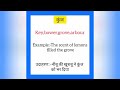 kunj ko english mein kya kahate hain कुंज को इंग्लिश में क्या कहते है key meaning in hindi