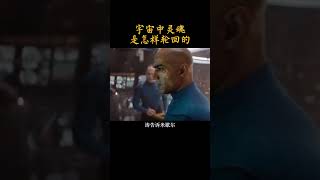 #海奥华预言 宇宙中灵魂是怎样轮回的？#shorts