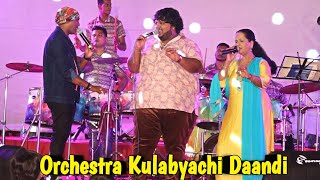 Singer Ketan Patil | Vicky Adsule | Deepa Nandlaskar | Live Show | Orchestra Kulabyachi Daandi