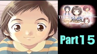 この姉妹はハモリがズレる【THE 恋愛アドベンチャー　おかえりっ！】【Part15】