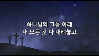 [목요영성집회] 하나님의 그늘 아래_그 사랑_안산동산교회_19.10.03_목요영성집회_예배실황_예배인도자_김은혜