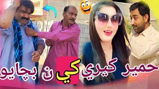 Hameer Kheere khe Na bachayo | Hameer Hussain | Kheero buriro | Sindhi funny | sindhi comedy |