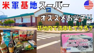 【国際結婚】Shopping at US military base/米軍基地でお買い物 #国際結婚 #ミリ妻 #militarywife