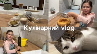 Готуємо яблучний пиріг і какао. Кулінарний vlog