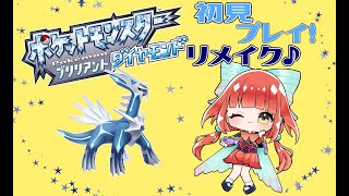 ＊ポケモンブリリアントダイヤモンド＊　有言実行！みずとどくで天下とるぞい！！　8　＊彩瀬和桜＊