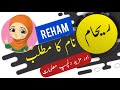 Reham name meaning in urdu and English with lucky number | Islamic Girl Name | Ali Bhai