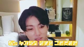 [정국/귀여움] 어릴때 받아쓰기 컨닝하다가 엄마한테 호되게 맞았던 정국이ㅋㅋㅋㅋㅋ