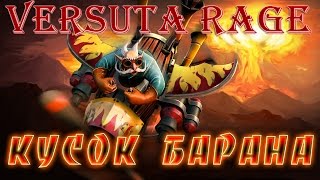 Versuta rage: Кусок барана