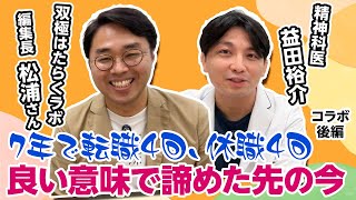 双極症の人が「仕方がない」を体得するにはどうしたらいい？　7年で休職4回…良い意味での諦めの先にたどり着いた今〜「双極はたらくラボ」編集長松浦さん