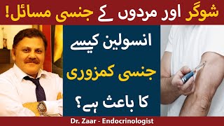 Male Sexual Dysfunction Ki Wajuhat Aur Ilaj | Sexual Problem & Diabetes | Diabetes Patient Problems