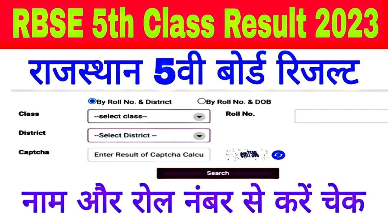 Rajasthan Board 5th Result 2023 Kaise Dekhe, RBSE Board 5th Class ...