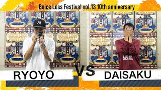 RYOYO vs DAISAKU｜Boice Less Festival vol.13 2024｜Best 16