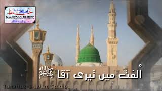 Heart Touching Naat E Rasool ﷺ, Ulfat Me Teri Aaqa ﷺ ، Tahaffuz-e-Islam Studio