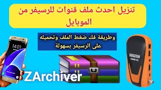 طريقة تنزيل احدث ملف قنوات بتريخ اليوم وطريقة فك ضغط الملفات