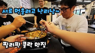 이렇게 많이 줘서 뭐가 남냐구요~ 양과 맛을 모두 잡은 클락의 강력한 맛집이 등장했습니다(양평 해장국)