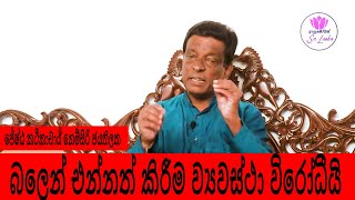 බලෙන් එන්නත් කිරීම ව්‍යවස්ථා විරෝධී හා මූලික මිනිස් අයිතිවාසිකම් කඩකිරීමක් | NEMSIRI JAYATHILAKA