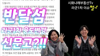 [라군1차 가치썰~]반달섬 라군1차 신문고?!!!