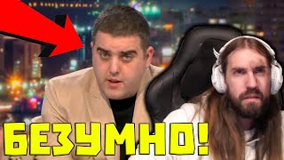 Това ИНТЕРВЮ е ПЪЛНО БЕЗУМИЕ!