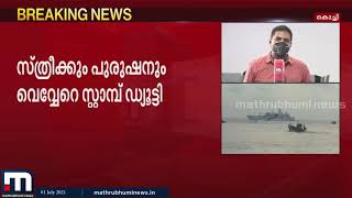 ലക്ഷദ്വീപിൽ സ്റ്റാംപ് ഡ്യൂട്ടി കൂട്ടിയ നടപടി ഹൈക്കോടതി സ്റ്റേ ചെയ്തു| Mathrubhumi News