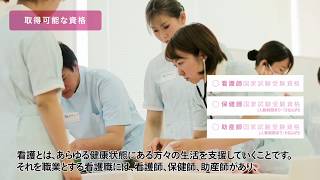 看護学科学科紹介