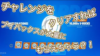 フォートナイト V Bucksを一瞬で大量に増やす方法 V Bucksコード紹介 裏 フォートナイト V Bucksを一瞬で大量に増やす方法 V Bucksコード紹介 裏