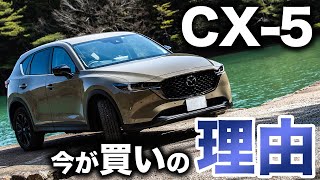 【マツダ車の買い時は今】好評のCX-5。今なら納期も短く買うチャンス！