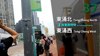 【I am going to take this bus】嶼巴 NLB Rt. 37 線 迎東邨-逸東邨 Ying Tung Estate-Yat Tung Estate