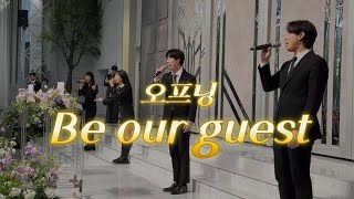 요즘 대세는 요거!! Be our guest