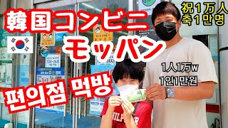 【日韓夫婦】韓国のコンビニご飯でモッパン‼１人１万ウォンで買ってみた🍙ライブについて語る