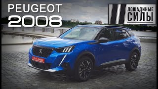 Peugeot 2008 - гейм-чейнджер или гейм овер?