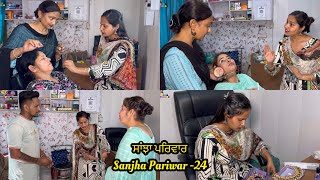Sanjha Pariwar , ਸਾਂਝਾ ਪਰਿਵਾਰ , Part-24 , VICKY PREET , New Punjabi Video 2024