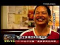 20110724 tvbs 一步一腳印 發現新台灣 勤奮媽媽客家菜 2 2