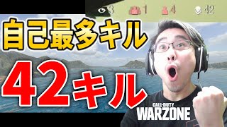 【神回】42キル自己最多キル達成！圧倒的撃ち合い強さで敵を倒し続ける！(ソロ(野良) vs QUADS 日本記録保持者)【CoD:WZ】