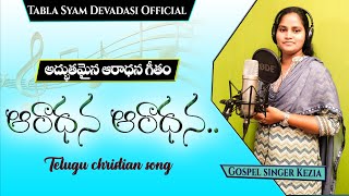 Wonderful Worship Song by Kezia sister || live music Prasanth \u0026 team || Tabla Syam devadasi Official