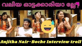 ഇജ്ജാതി Interview 😂😂 ||Anjitha Nair-Boche Interview Troll