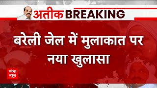 Umesh Pal Case: बरेली जेल में मुलाक़ात पर नया खुलासा, 3-4 पहचान पात्र के जरिए हुई जेल में मुलाकात