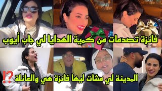 فائزة تصدمات بكمية الهدايا لي جابليها سي أيوب😍@soufianefaizaofficiel3780