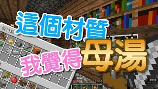 【魚丸】日常07 - 這材質我覺得不行！Minecraft - 2018愚人節