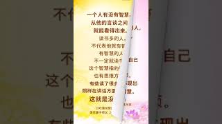 🌈口吐莲花智圆满(二)