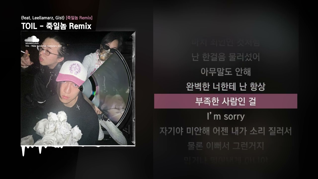 TOIL - 죽일놈 Remix (feat. Leellamarz, Gist) [죽일놈 Remix]ㅣLyrics/가사 - YouTube